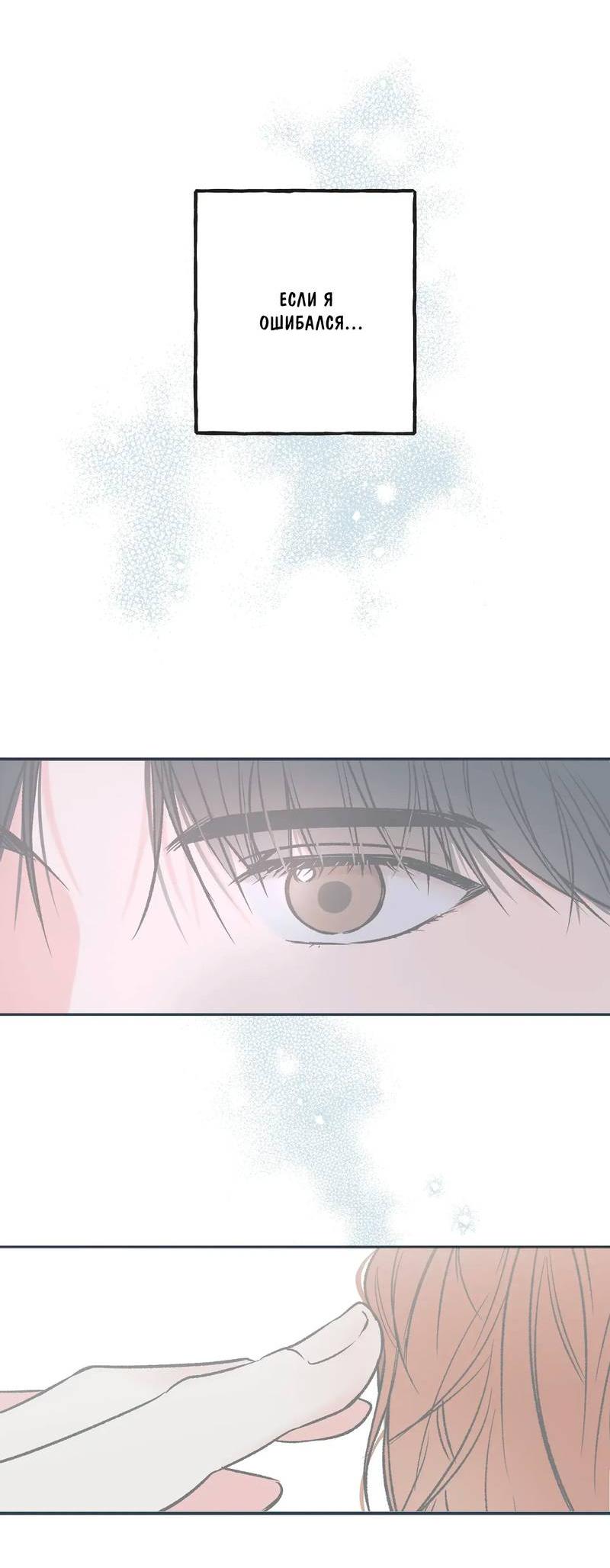 Манга Среди звёзд - Глава 92 Страница 20