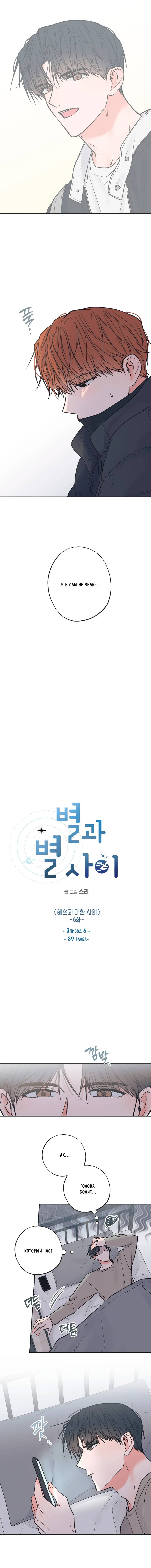 Манга Среди звёзд - Глава 92 Страница 21