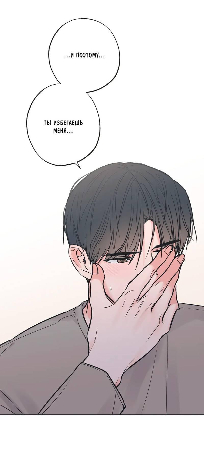 Манга Среди звёзд - Глава 92 Страница 28