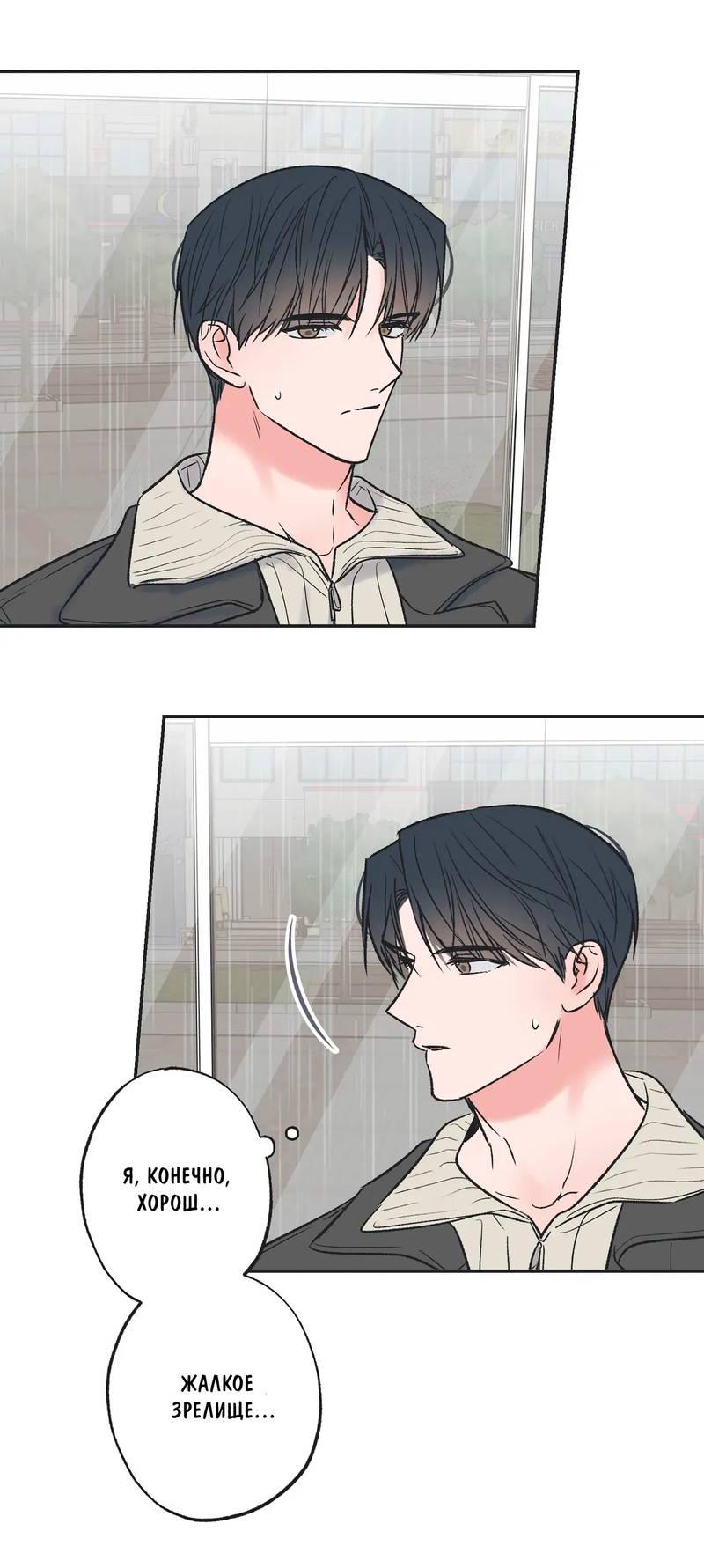 Манга Среди звёзд - Глава 92 Страница 44