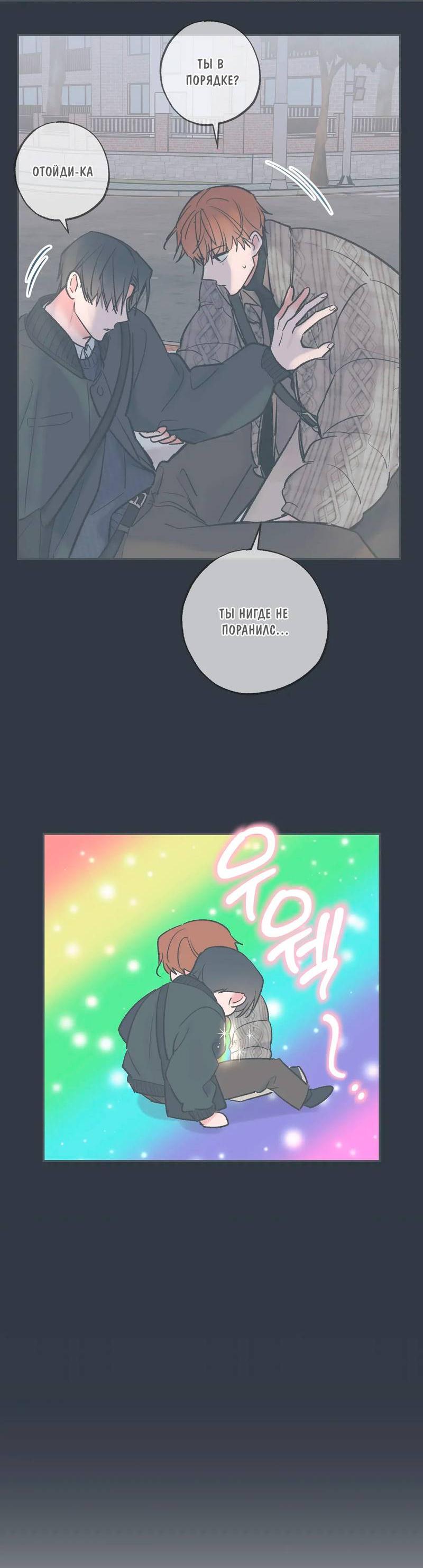 Манга Среди звёзд - Глава 92 Страница 3