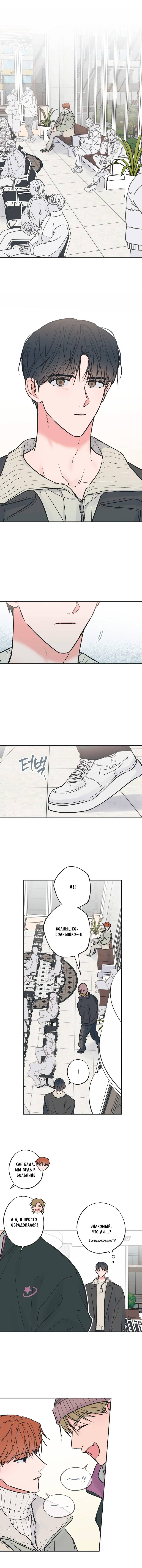 Манга Среди звёзд - Глава 92 Страница 46