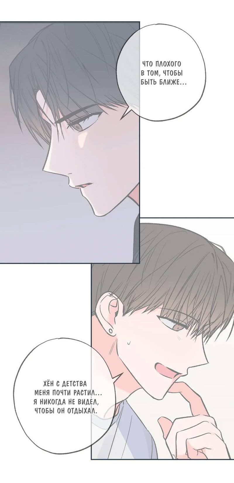 Манга Среди звёзд - Глава 92 Страница 19