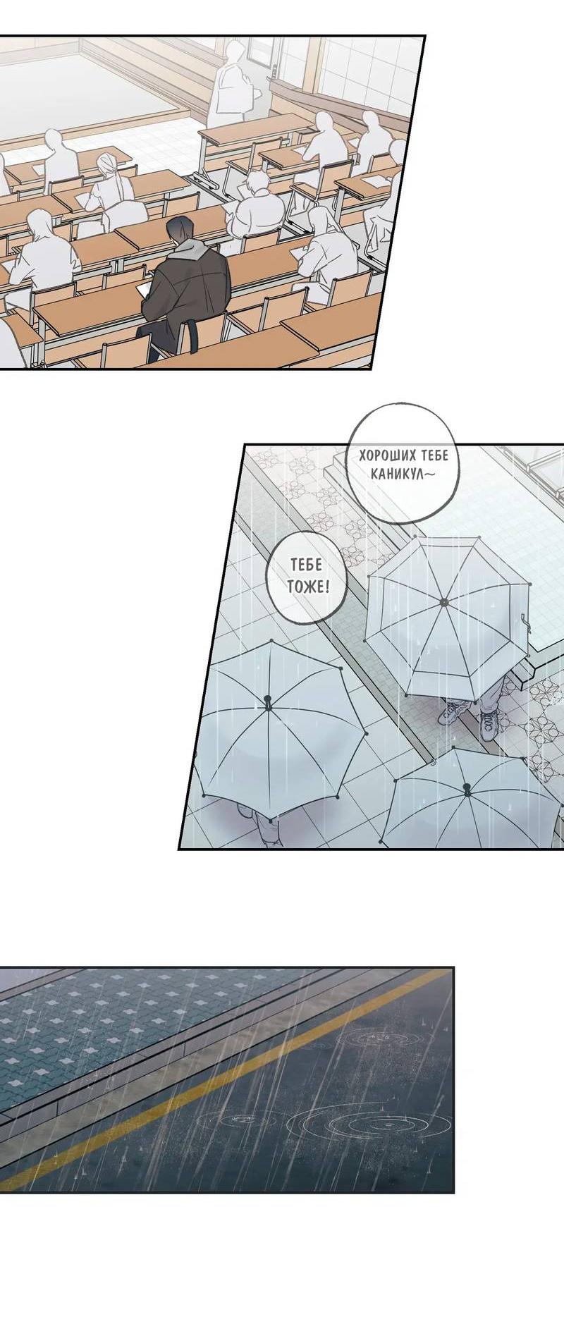 Манга Среди звёзд - Глава 92 Страница 32