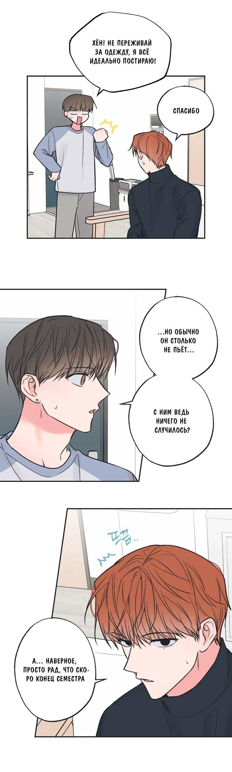 Манга Среди звёзд - Глава 92 Страница 6