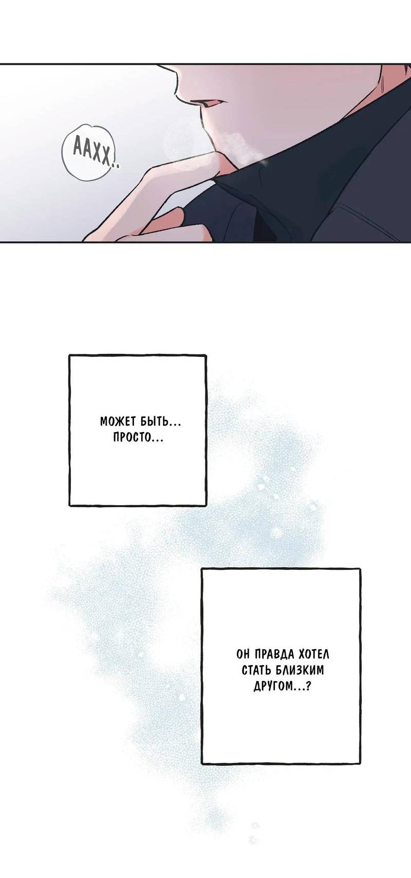 Манга Среди звёзд - Глава 92 Страница 18