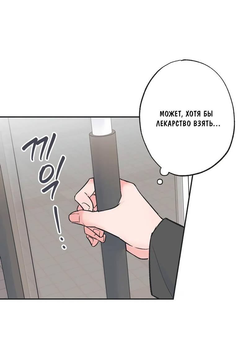 Манга Среди звёзд - Глава 92 Страница 40