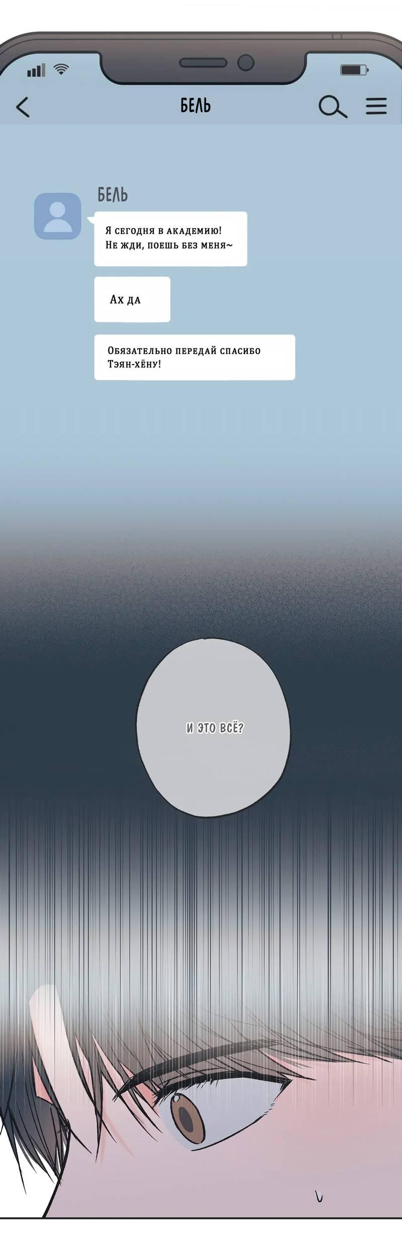 Манга Среди звёзд - Глава 92 Страница 22