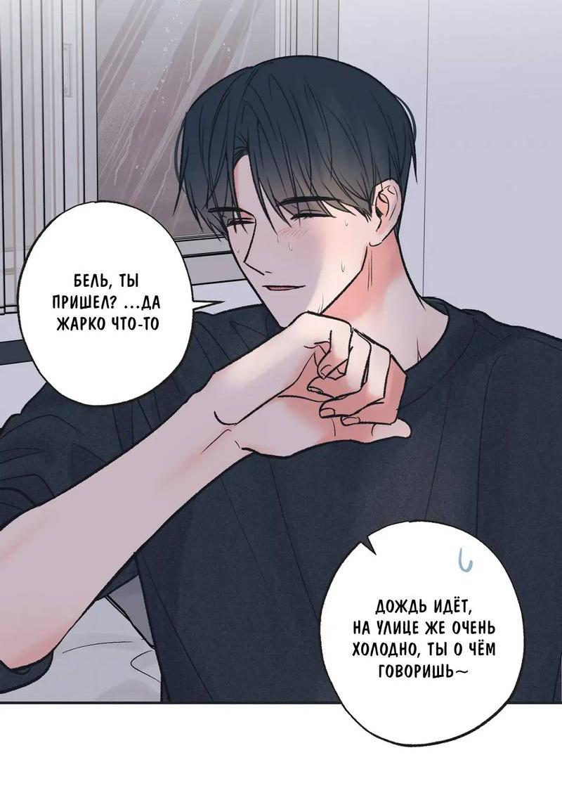 Манга Среди звёзд - Глава 92 Страница 35