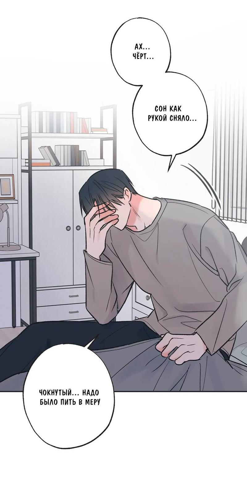 Манга Среди звёзд - Глава 92 Страница 23