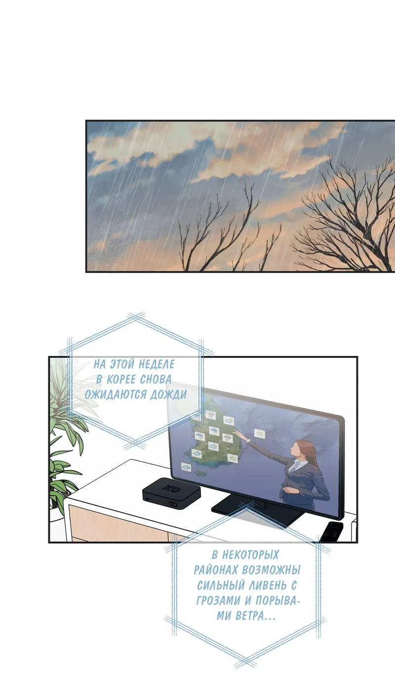 Манга Среди звёзд - Глава 92 Страница 31