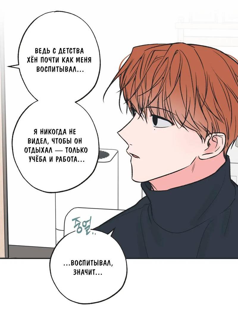 Манга Среди звёзд - Глава 92 Страница 8