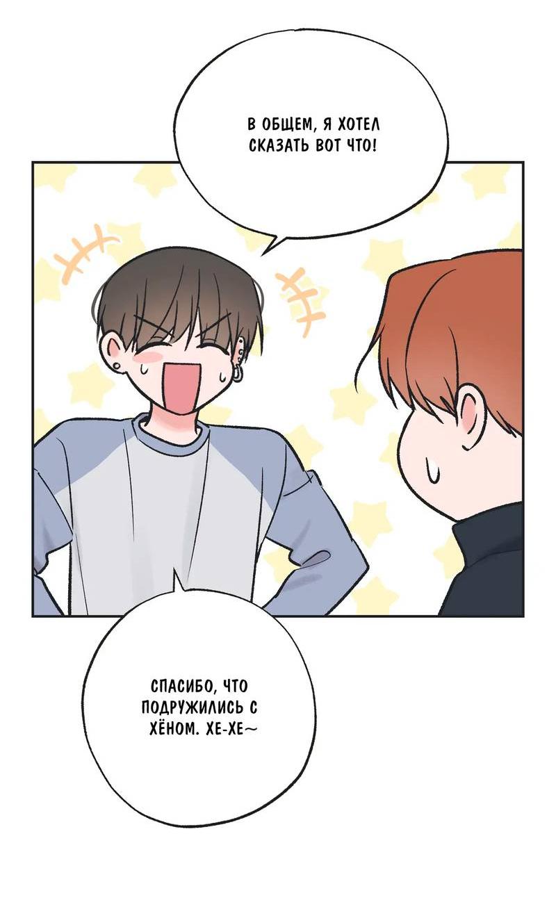 Манга Среди звёзд - Глава 92 Страница 14