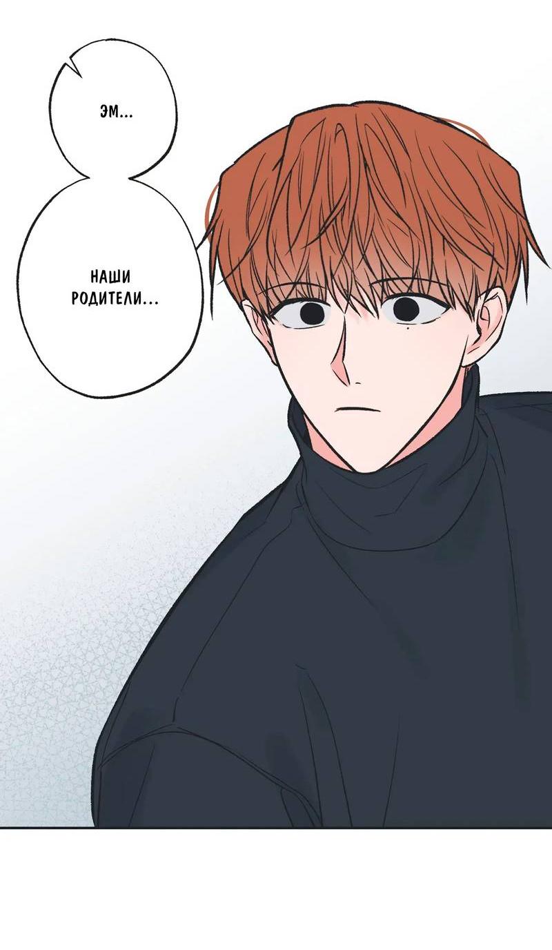 Манга Среди звёзд - Глава 92 Страница 10