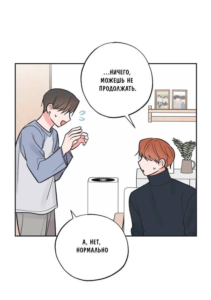 Манга Среди звёзд - Глава 92 Страница 11