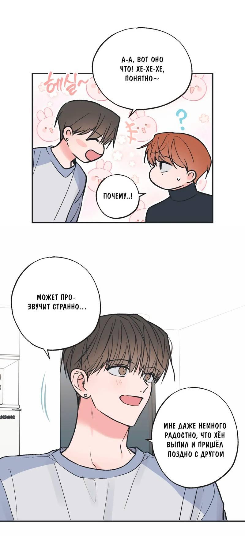 Манга Среди звёзд - Глава 92 Страница 7