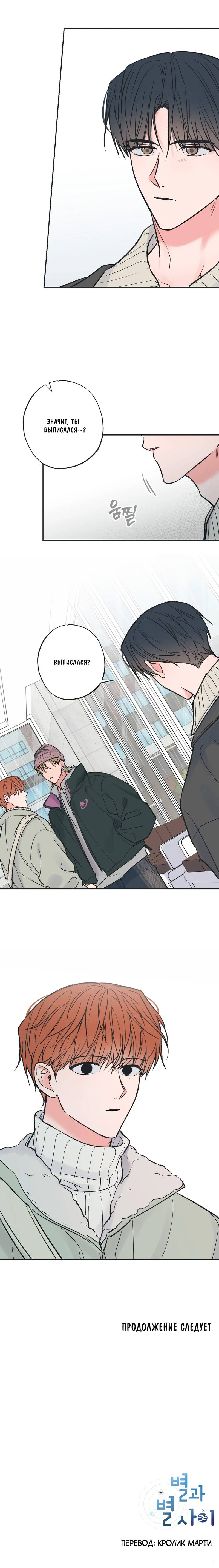 Манга Среди звёзд - Глава 92 Страница 47