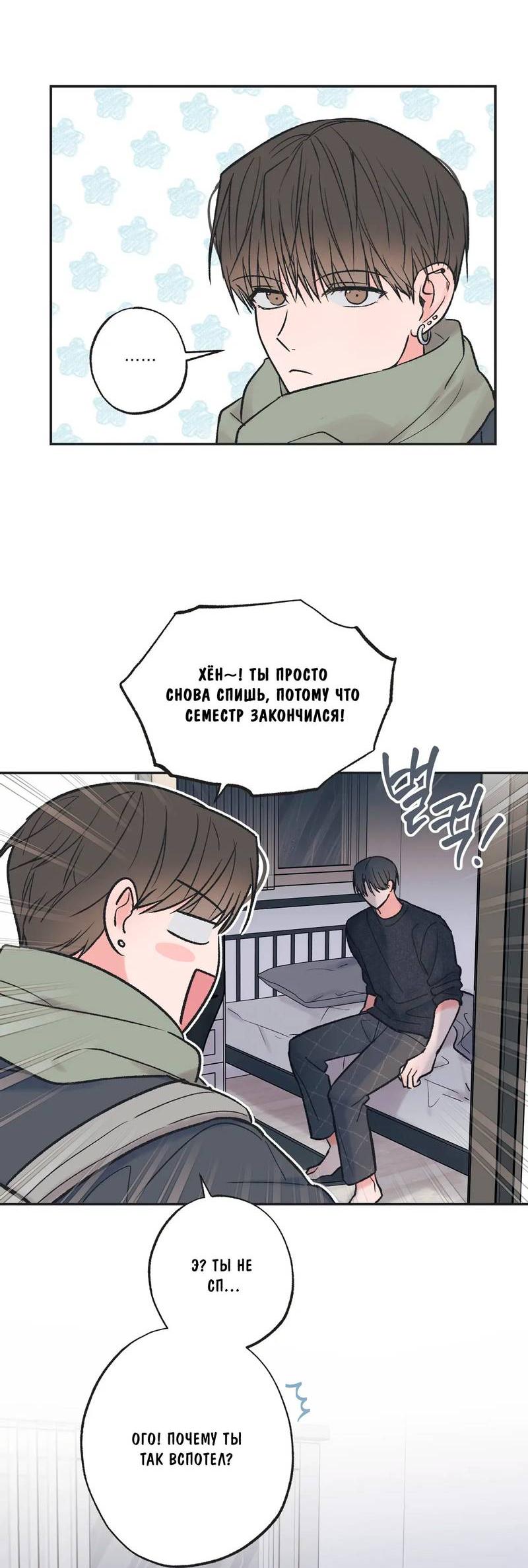 Манга Среди звёзд - Глава 92 Страница 34