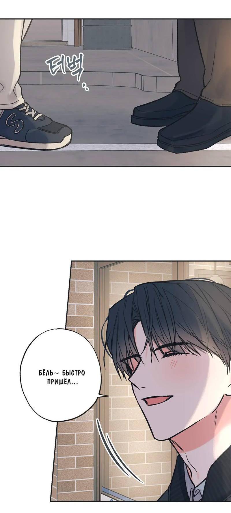 Манга Среди звёзд - Глава 91 Страница 33