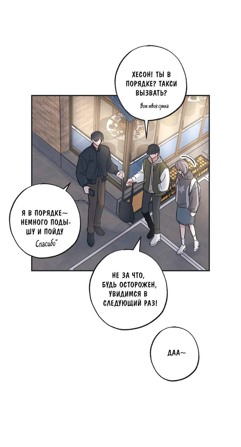 Манга Среди звёзд - Глава 91 Страница 29