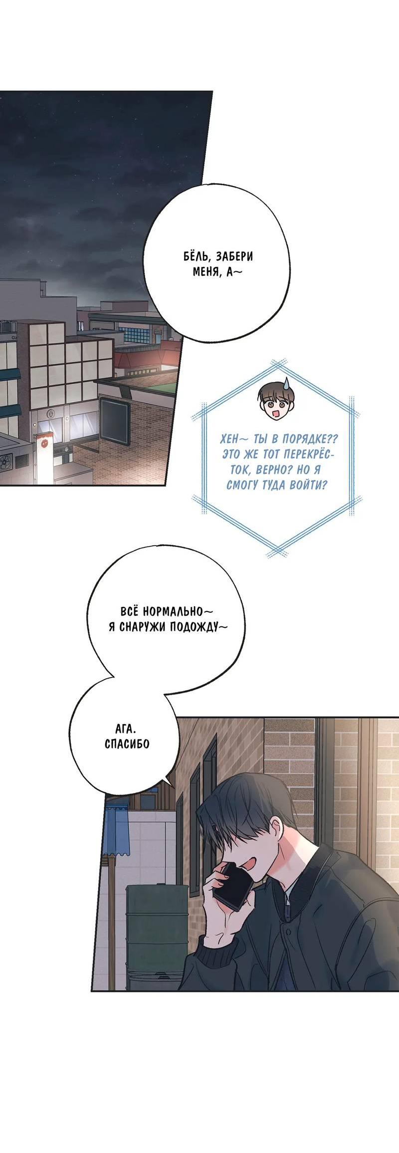 Манга Среди звёзд - Глава 91 Страница 27