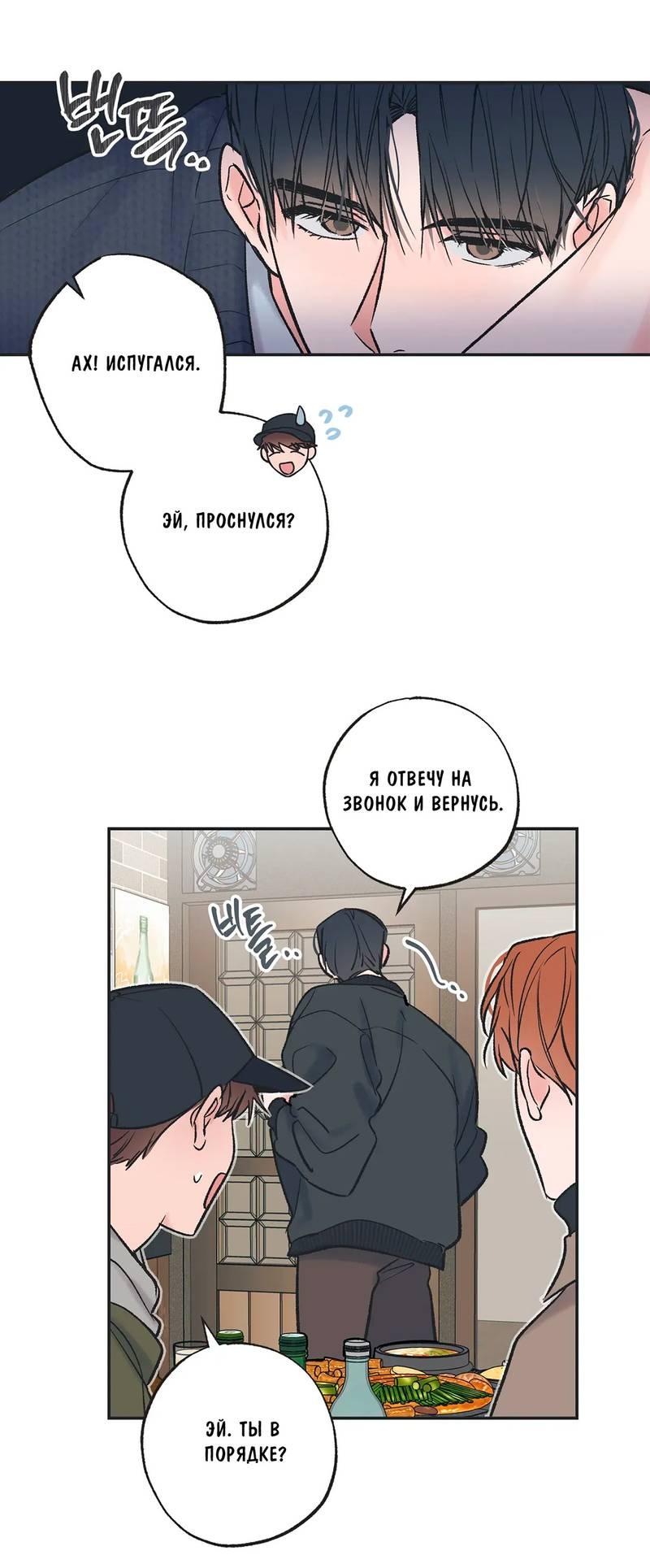 Манга Среди звёзд - Глава 91 Страница 25