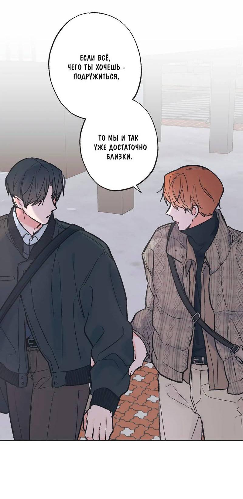 Манга Среди звёзд - Глава 91 Страница 46