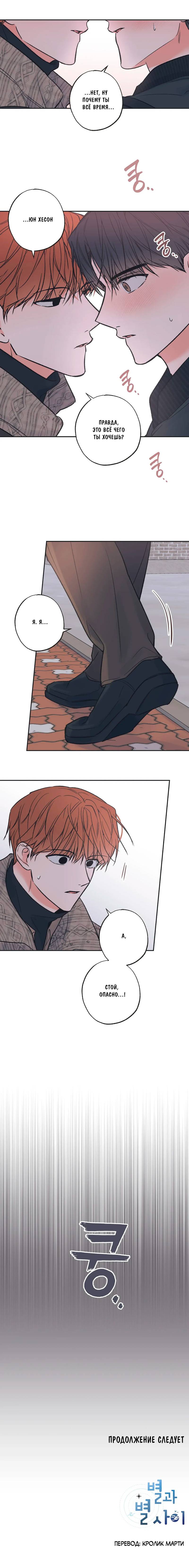 Манга Среди звёзд - Глава 91 Страница 50