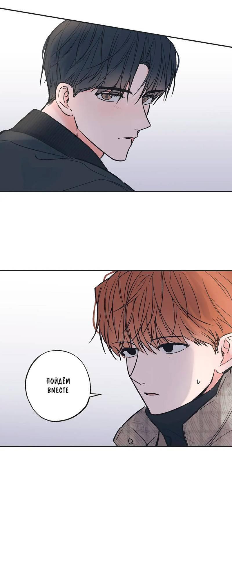 Манга Среди звёзд - Глава 91 Страница 39