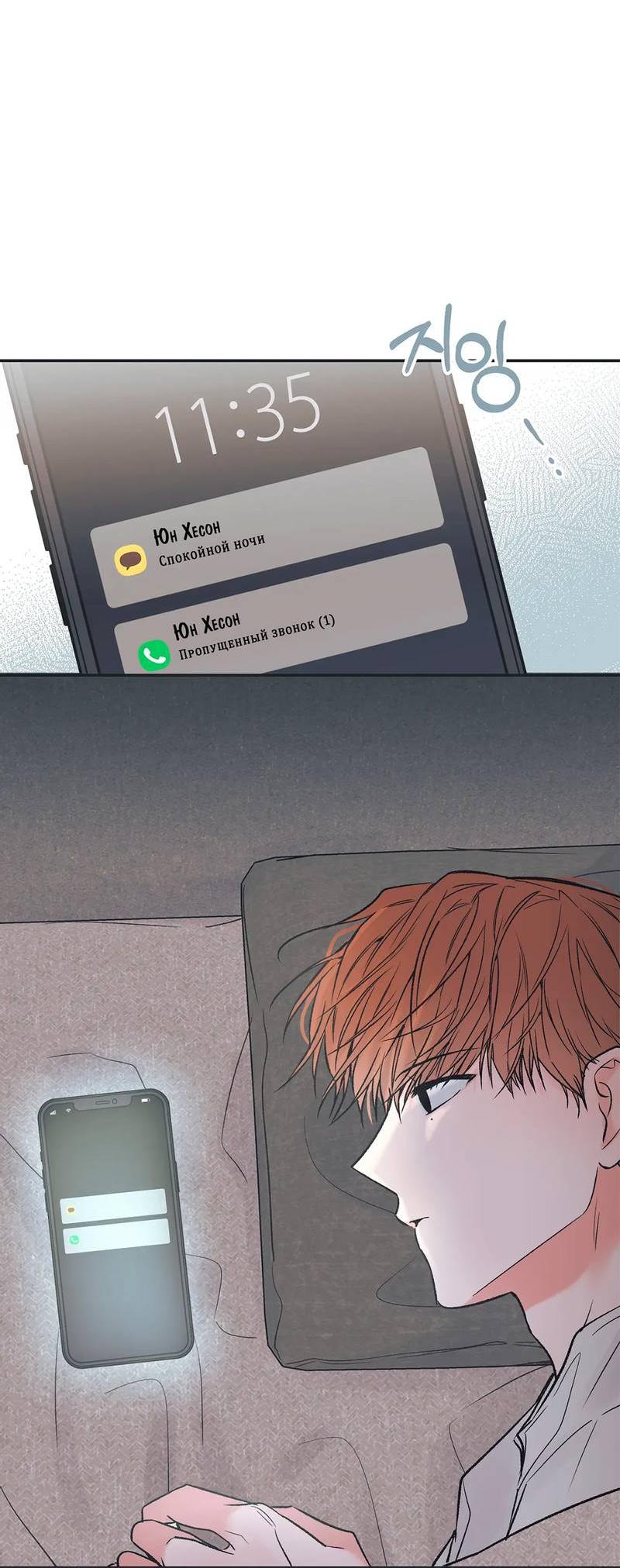 Манга Среди звёзд - Глава 91 Страница 11