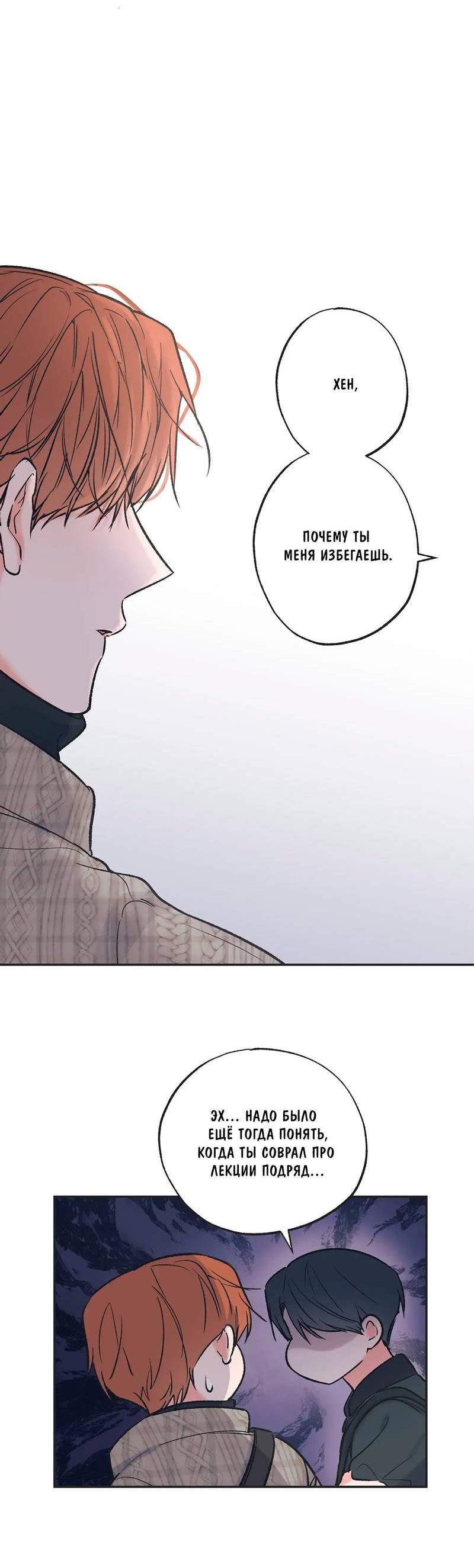 Манга Среди звёзд - Глава 91 Страница 42