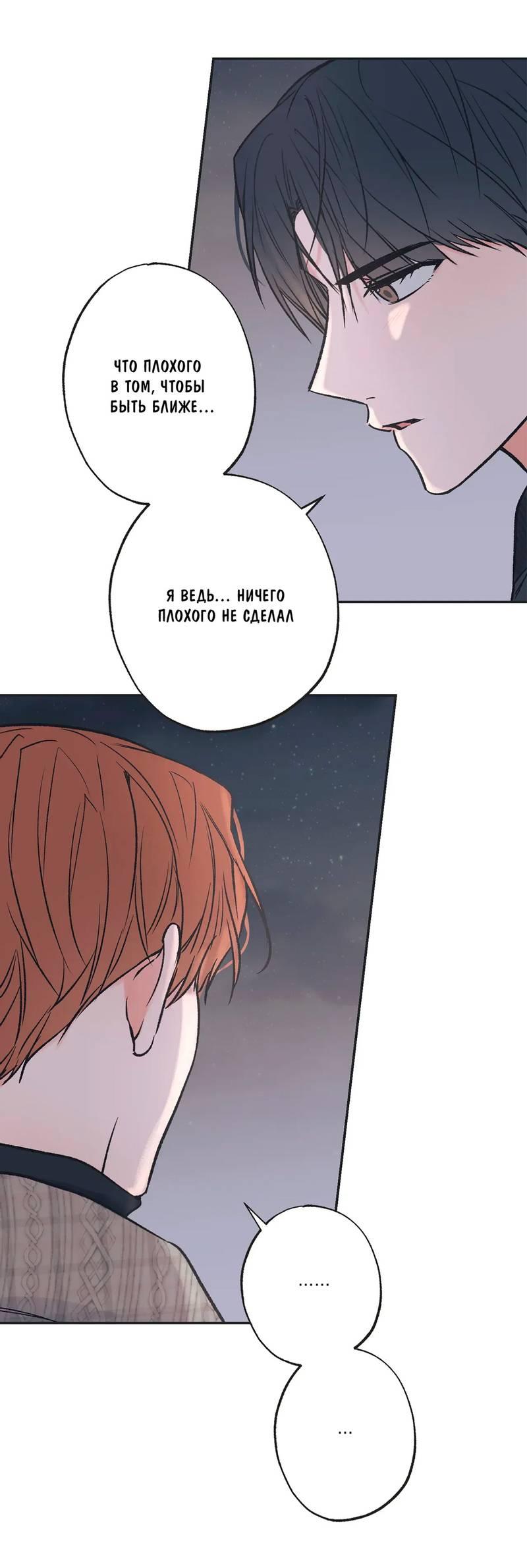 Манга Среди звёзд - Глава 91 Страница 43