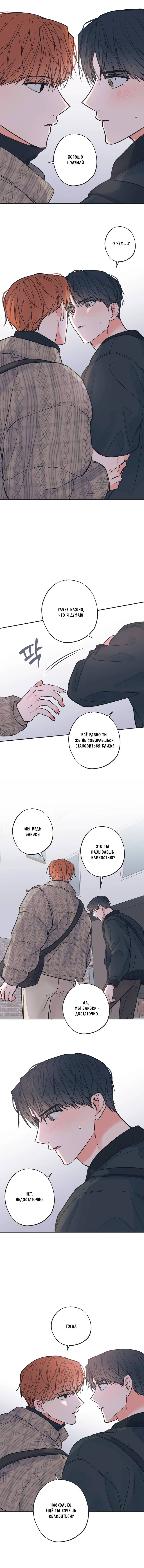 Манга Среди звёзд - Глава 91 Страница 49