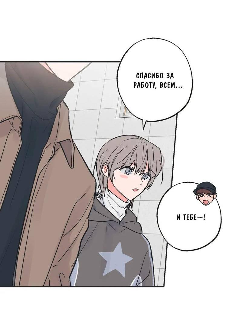 Манга Среди звёзд - Глава 91 Страница 16