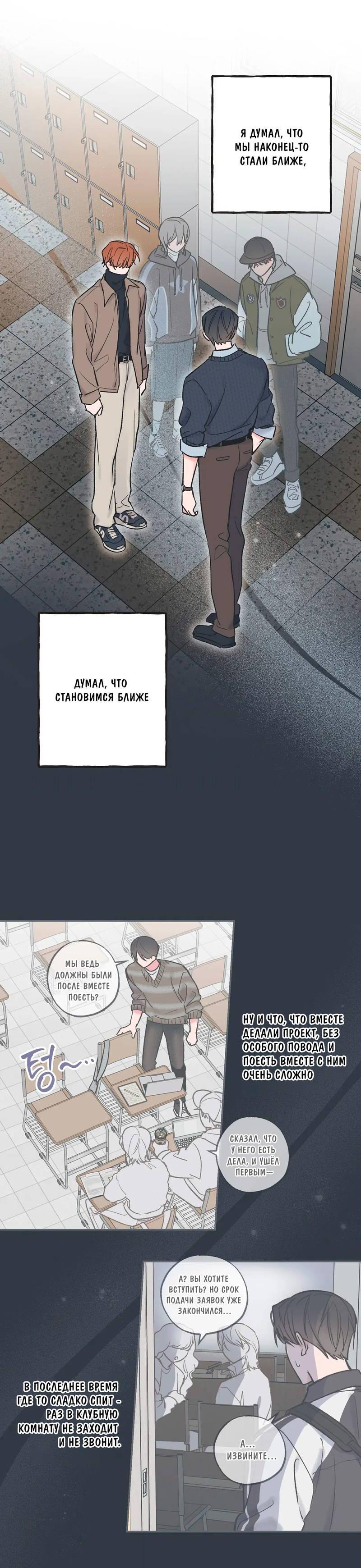 Манга Среди звёзд - Глава 91 Страница 18