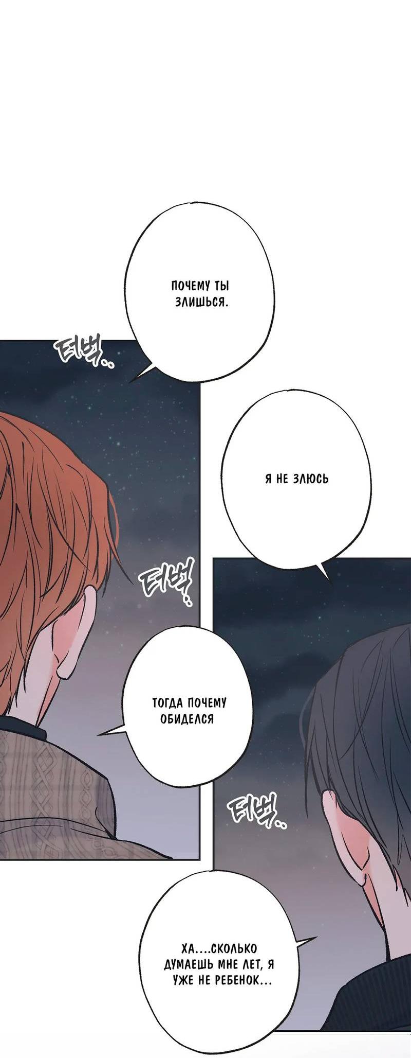 Манга Среди звёзд - Глава 91 Страница 40