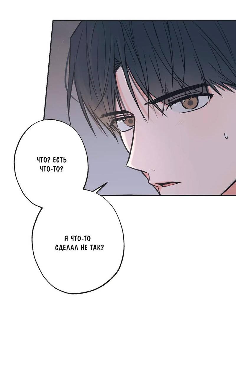 Манга Среди звёзд - Глава 91 Страница 44