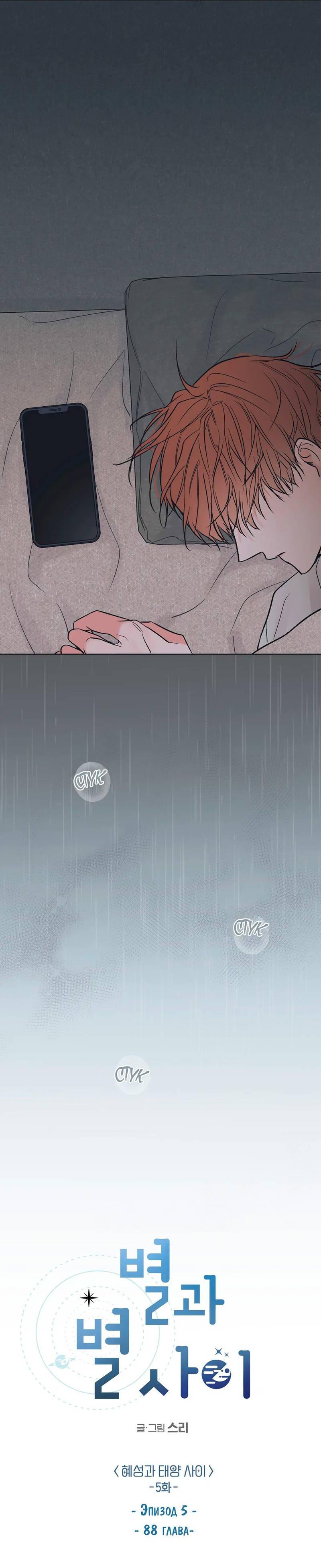 Манга Среди звёзд - Глава 91 Страница 12