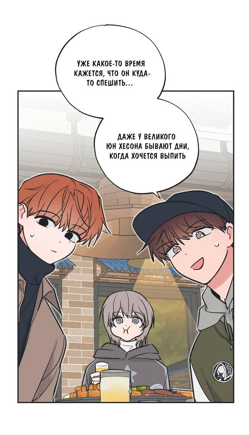 Манга Среди звёзд - Глава 91 Страница 24