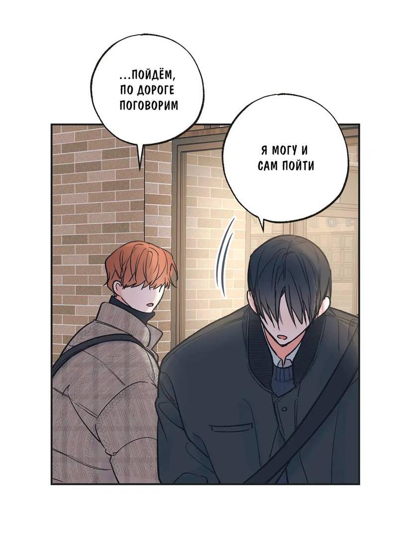 Манга Среди звёзд - Глава 91 Страница 37