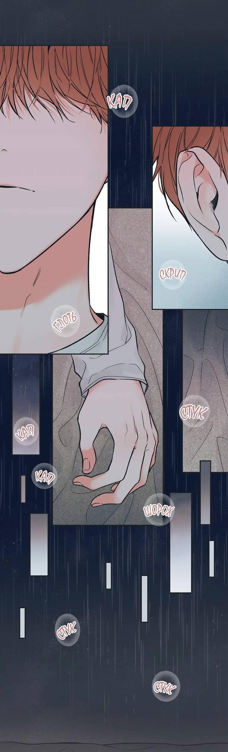 Манга Среди звёзд - Глава 91 Страница 4