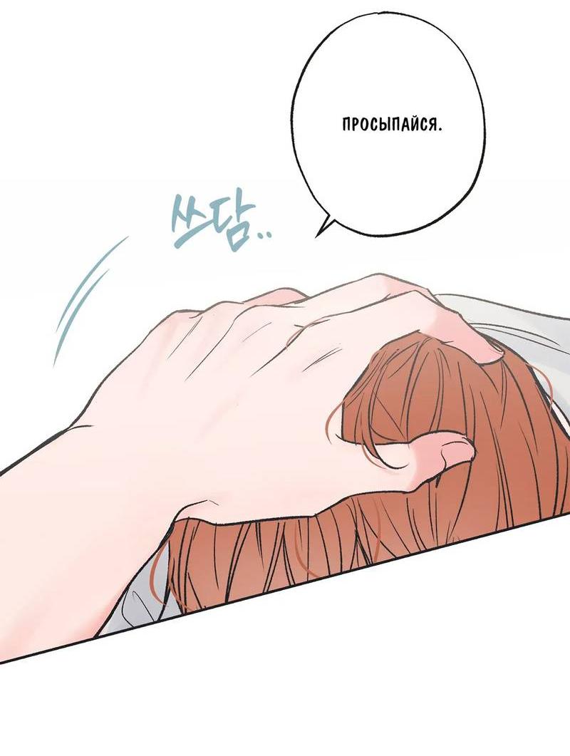 Манга Среди звёзд - Глава 90 Страница 51