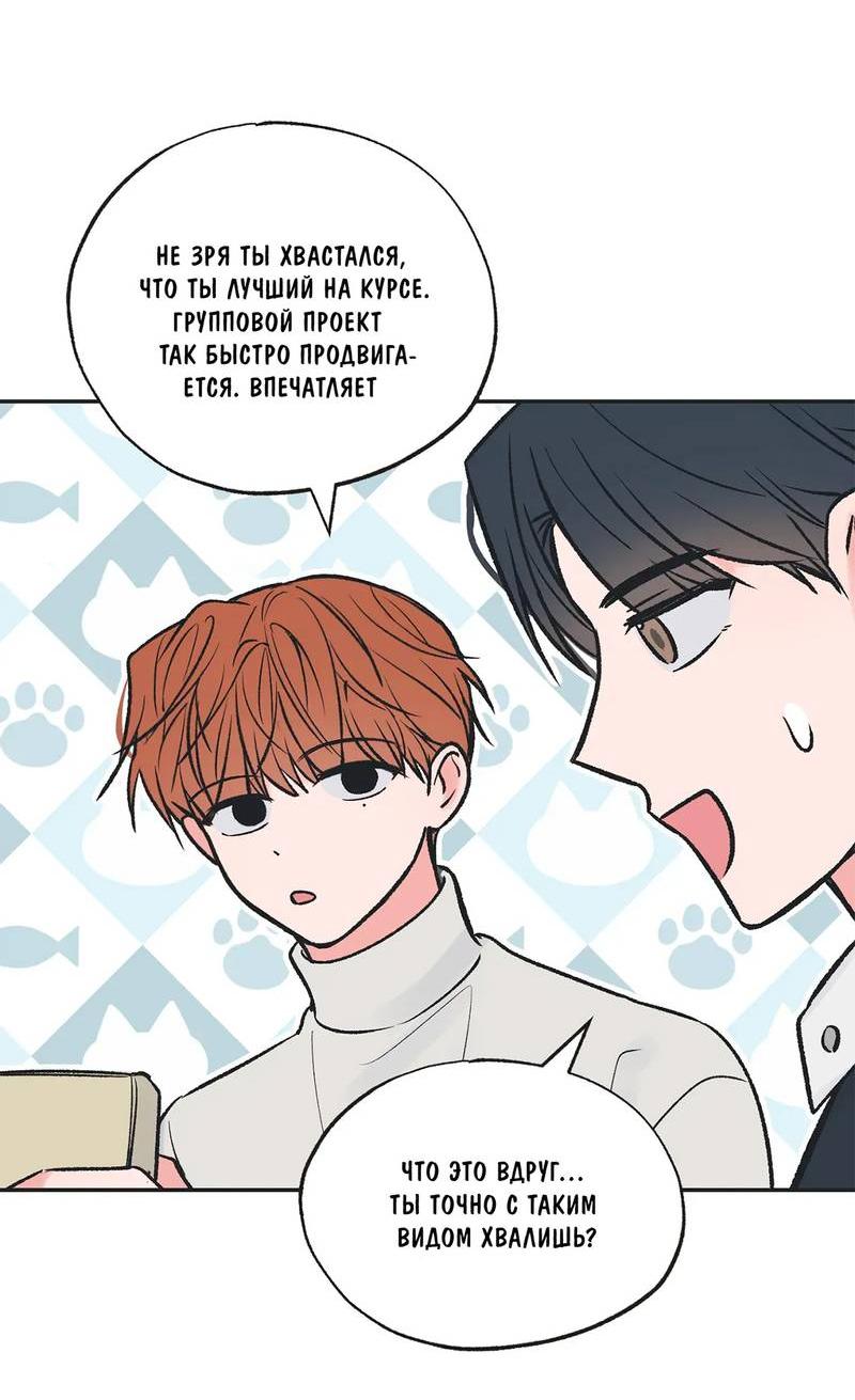 Манга Среди звёзд - Глава 90 Страница 8