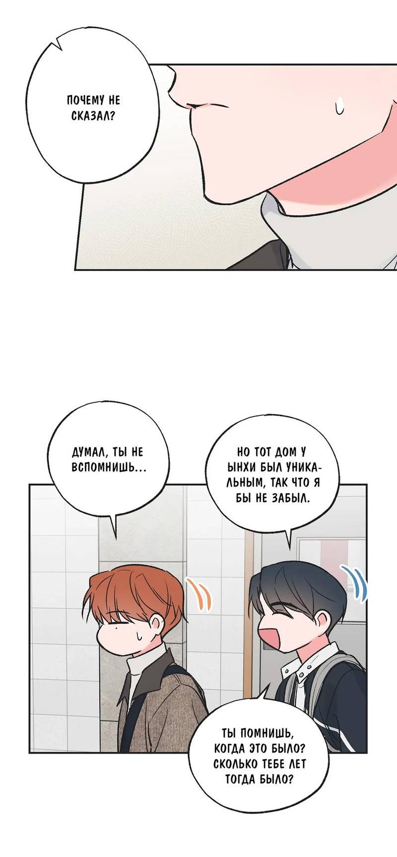 Манга Среди звёзд - Глава 90 Страница 18