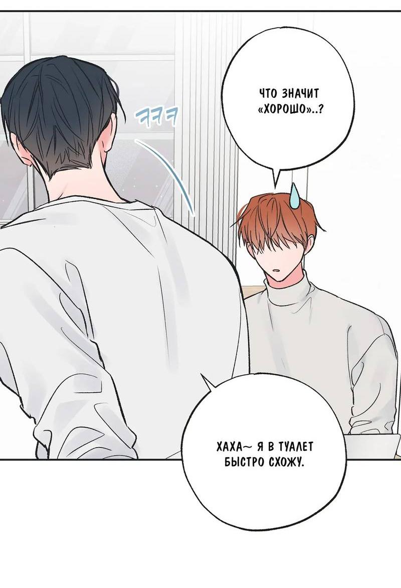 Манга Среди звёзд - Глава 90 Страница 37