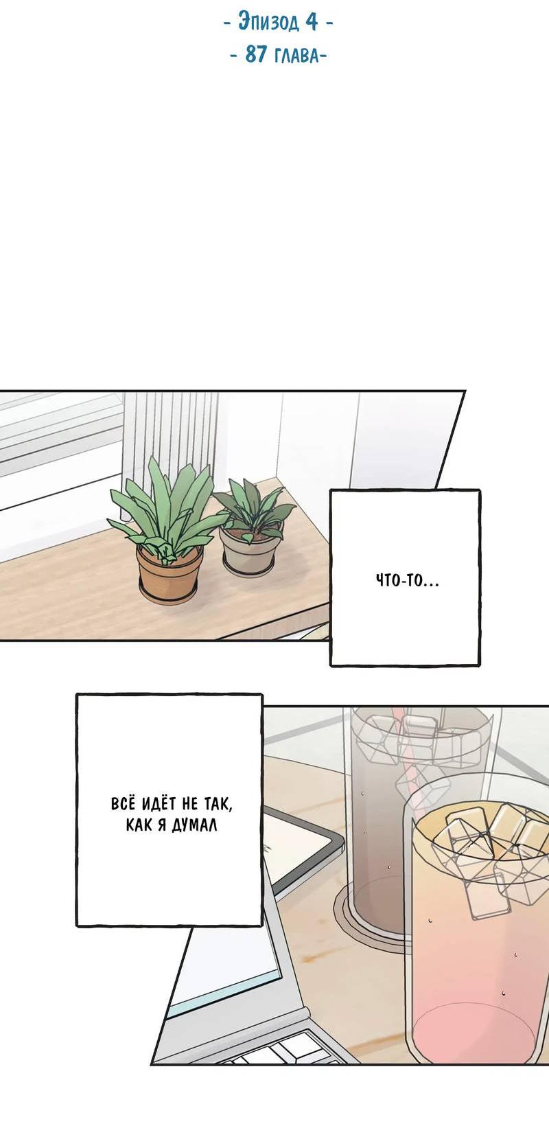 Манга Среди звёзд - Глава 90 Страница 24