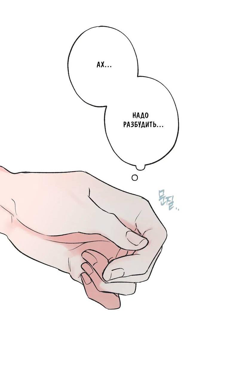 Манга Среди звёзд - Глава 90 Страница 49