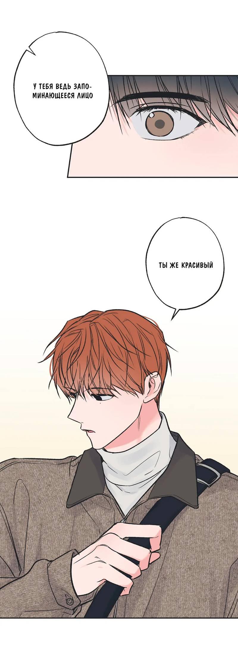 Манга Среди звёзд - Глава 90 Страница 12