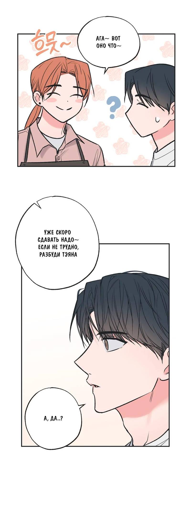 Манга Среди звёзд - Глава 90 Страница 43