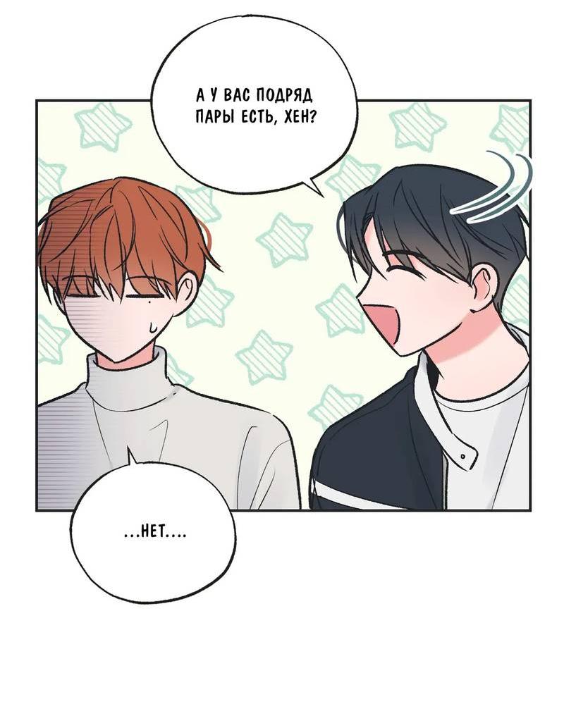 Манга Среди звёзд - Глава 90 Страница 4